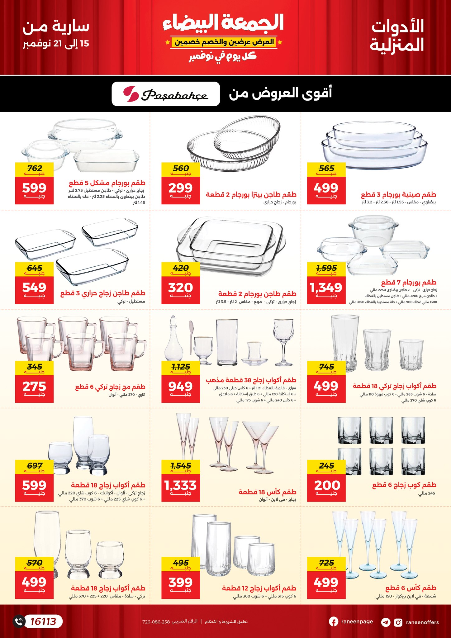 raneen offers from 15nov to 21nov 2024 عروض رنين من 15 نوفمبر حتى 21 نوفمبر 2024 صفحة رقم 15
